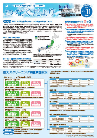 つなぐだより〈第11号〉